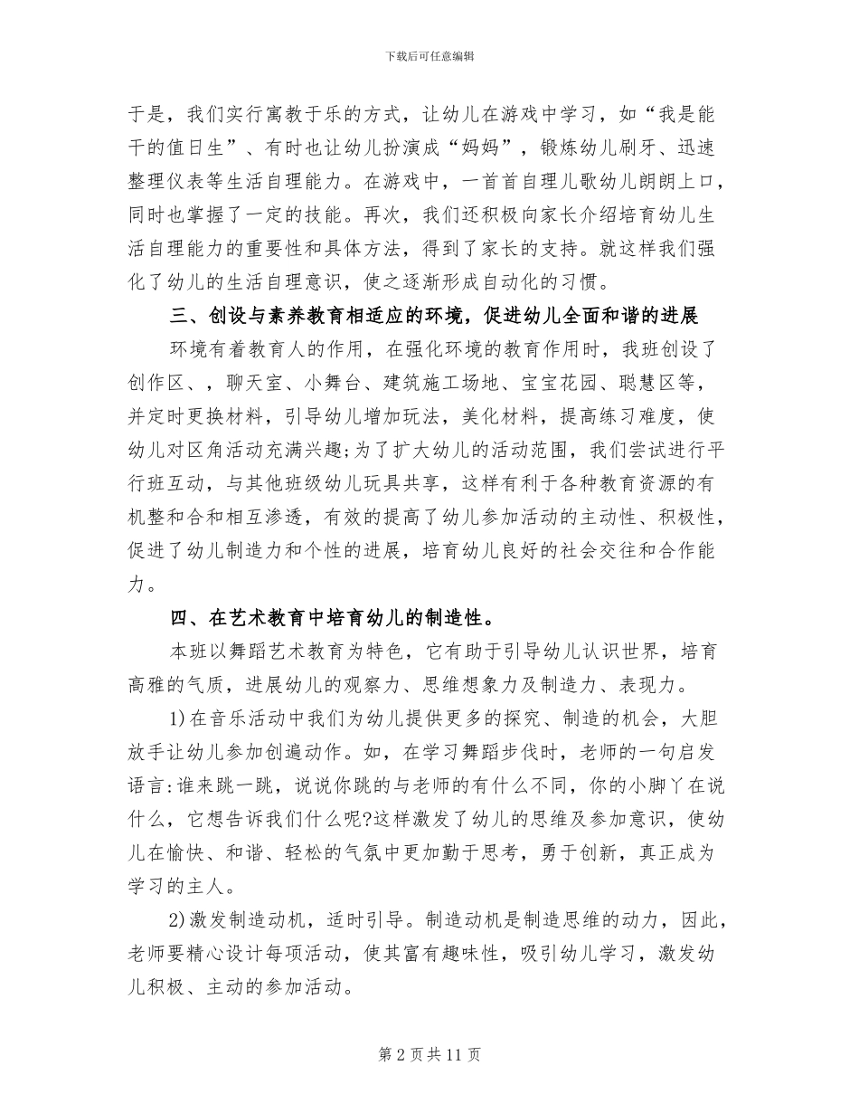 2024年幼儿园中班上学期班务工作总结_第2页
