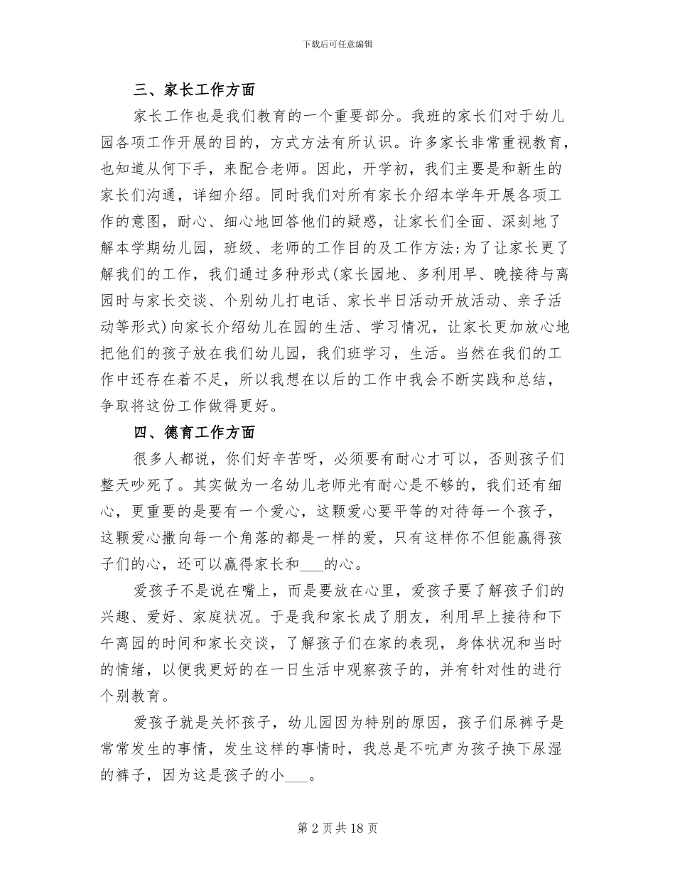 2024年幼儿园中班上学期教师个人工作总结_第2页