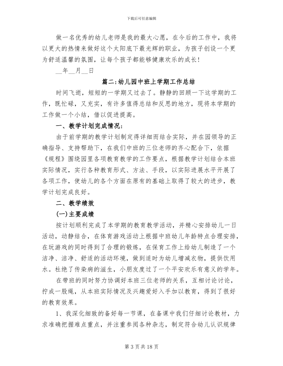 2024年幼儿园中班上学期教师个人工作总结_第3页