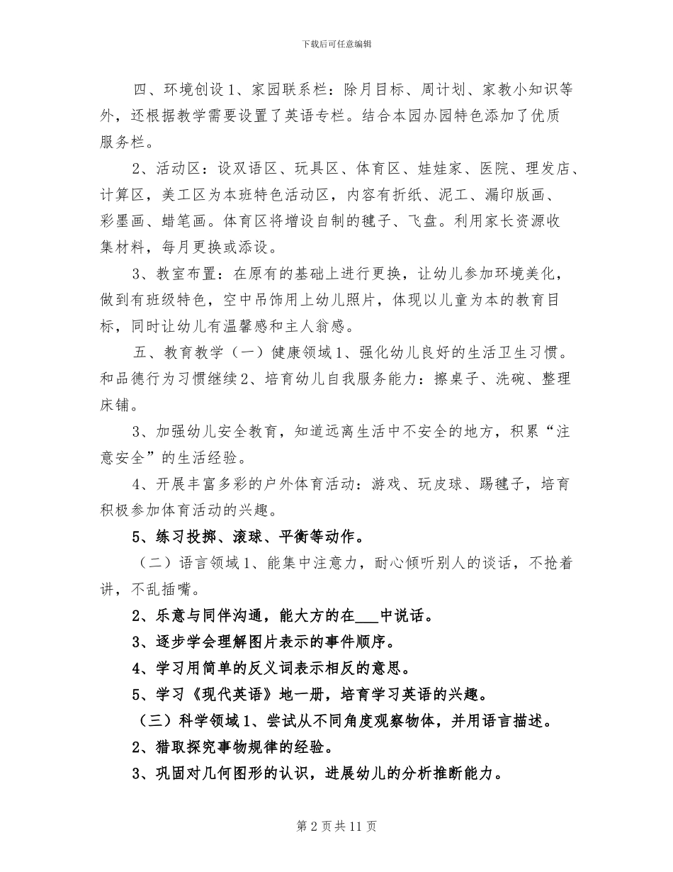 2024年幼儿园中班上学期班务总结和计划_第2页