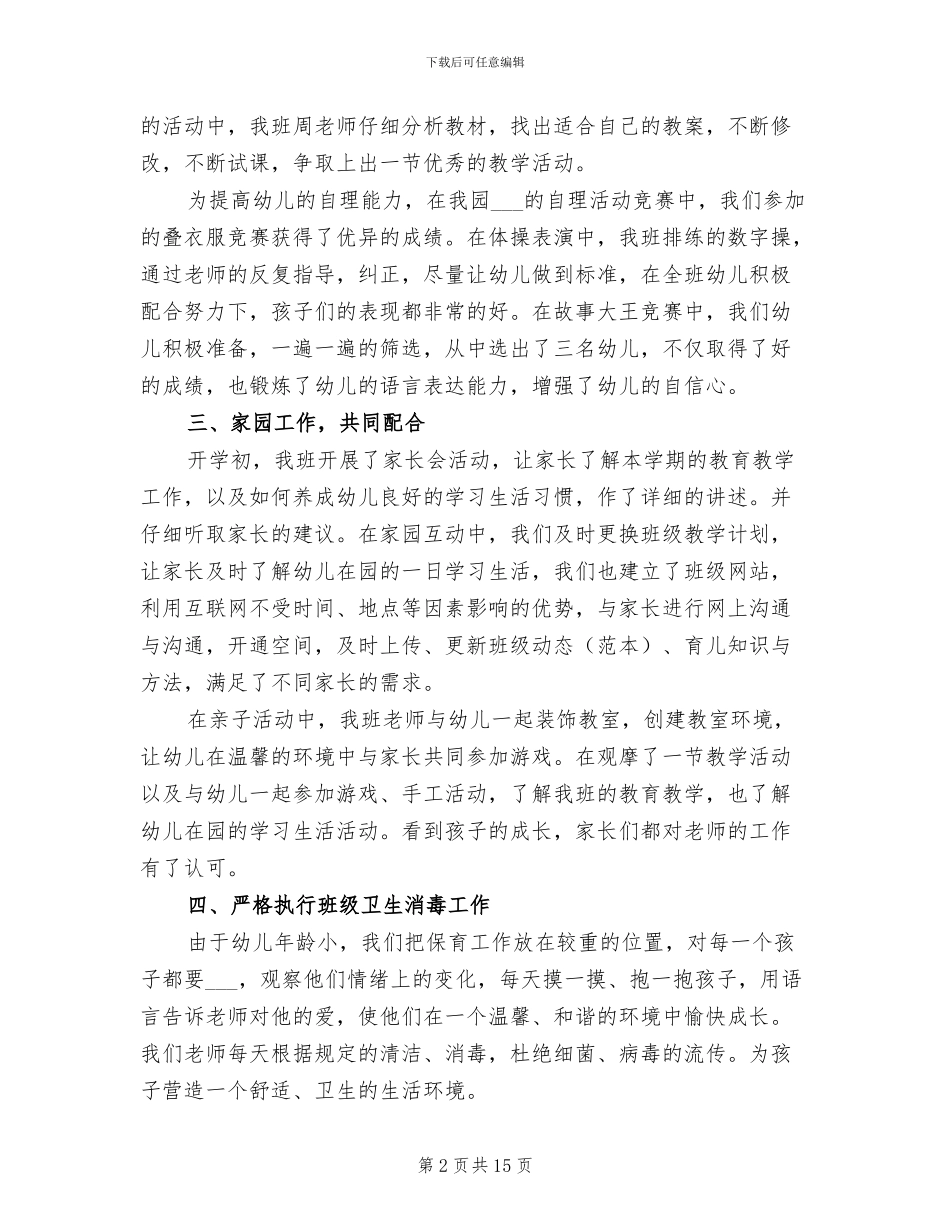 2024年幼儿园中班上学期班级工作总结_第2页