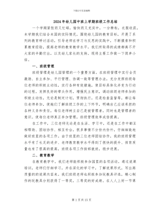 2024年幼儿园中班上学期班级工作总结