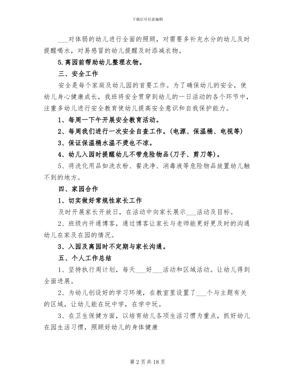 2024年幼儿园中班上工作总结_第2页