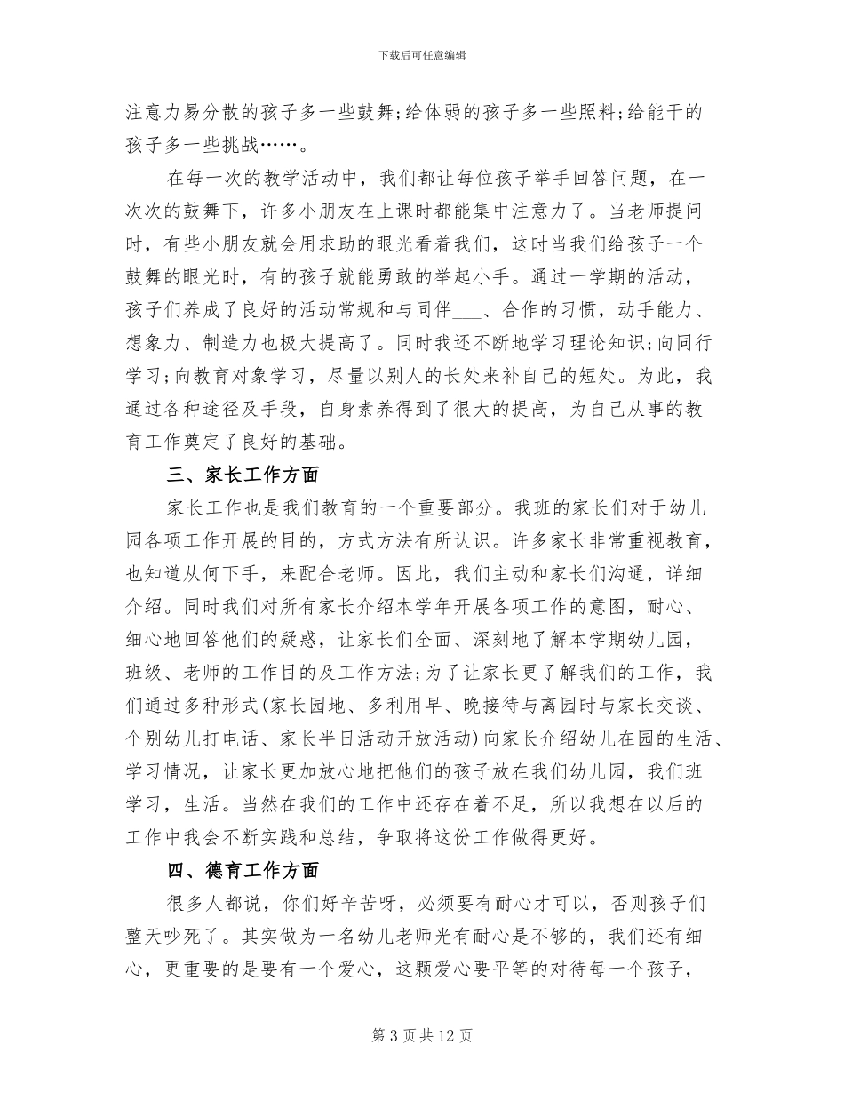 2024年幼儿园中班下册工作总结_第3页