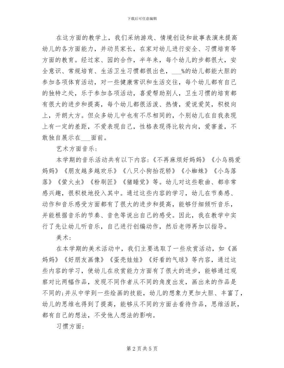 2024年幼儿园中班下学期教学总结_第2页