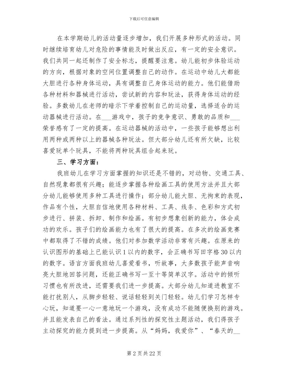 2024年幼儿园中班下学期工作总结_第2页