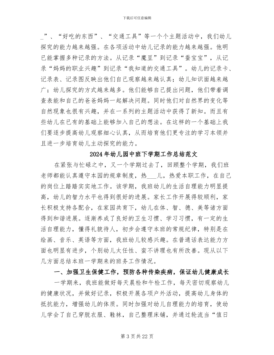2024年幼儿园中班下学期工作总结_第3页
