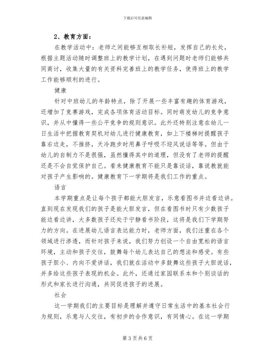 2024年幼儿园中班下学期游戏总结_第3页