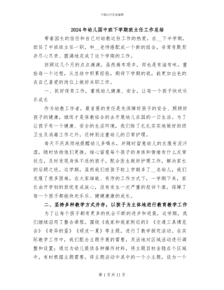 2024年幼儿园中班下学期班主任工作总结