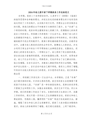 2024年幼儿园中班下学期班务工作总结范文