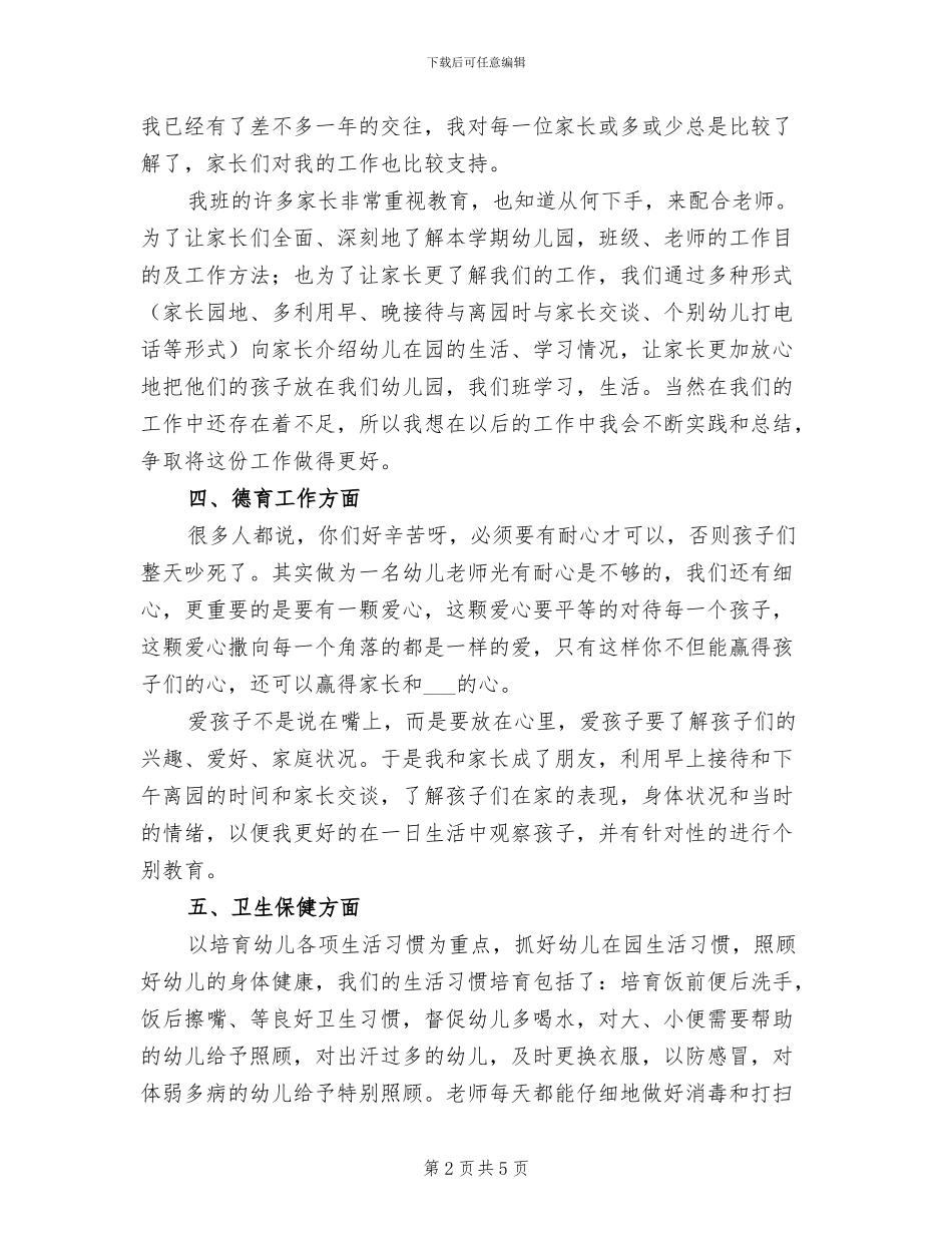2024年幼儿园中班个人工作总结_第2页