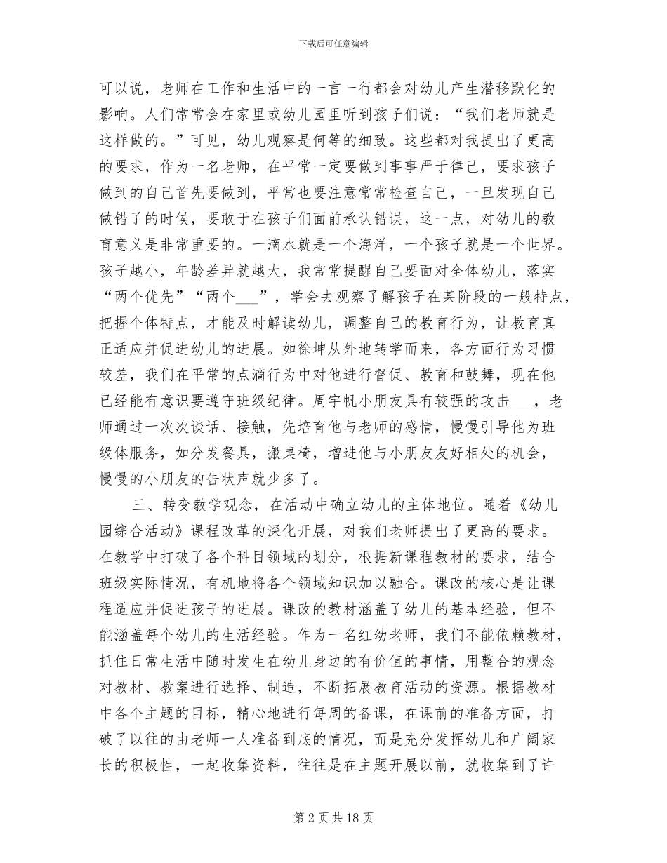 2024年幼儿园中班个人工作总结三_第2页
