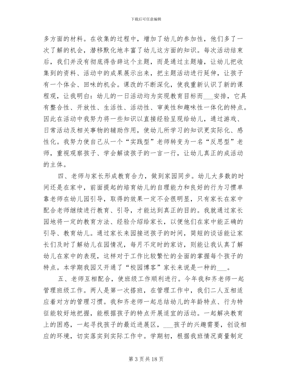 2024年幼儿园中班个人工作总结三_第3页