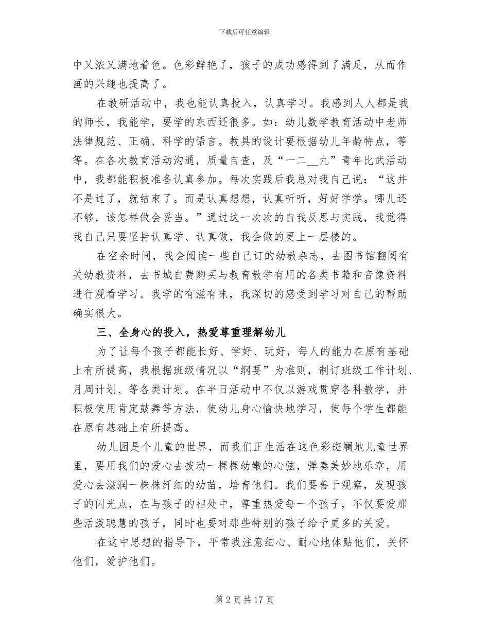 2024年幼儿园中班个人工作总结二_第2页