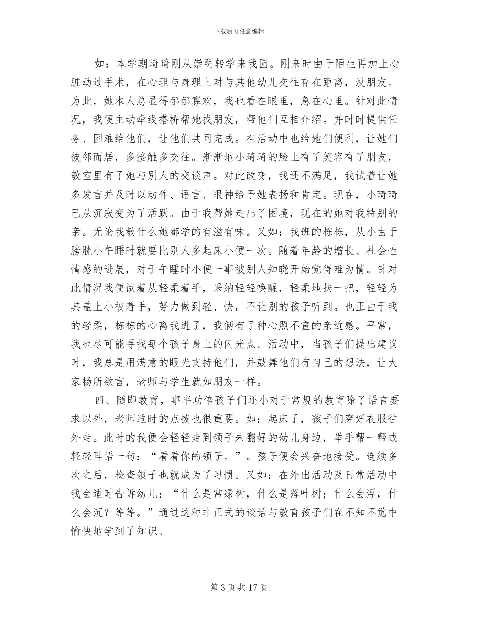 2024年幼儿园中班个人工作总结二_第3页