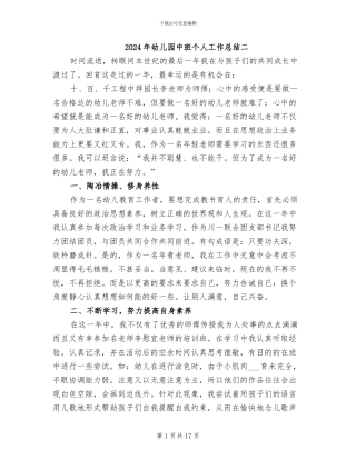2024年幼儿园中班个人工作总结二