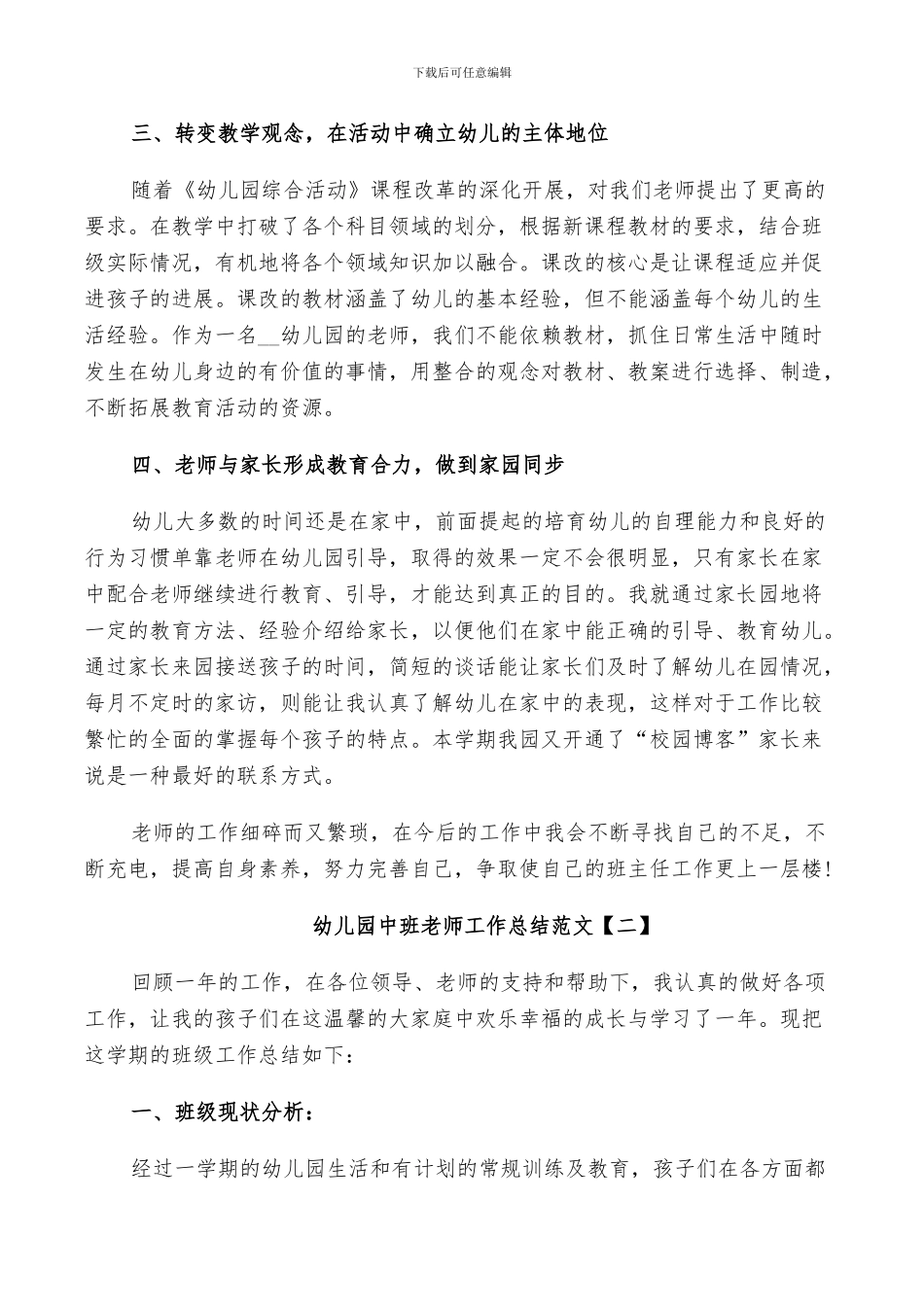 2024年幼儿园中班个人教育工作总结范文_第2页