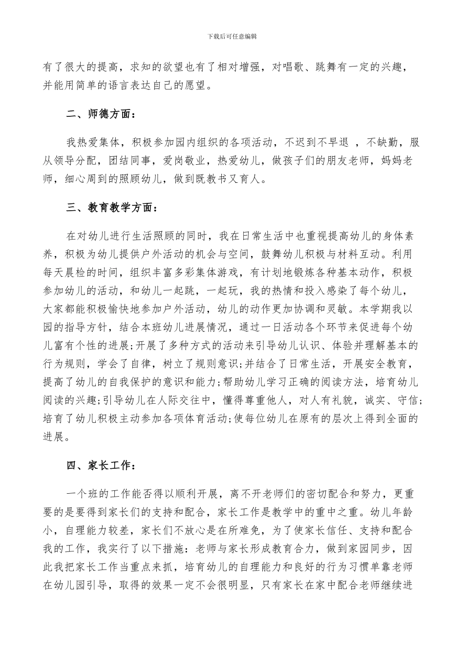 2024年幼儿园中班个人教育工作总结范文_第3页