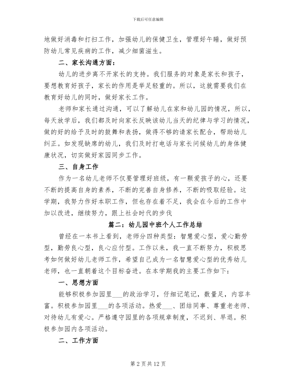 2024年幼儿园中班个人的工作总结_第2页