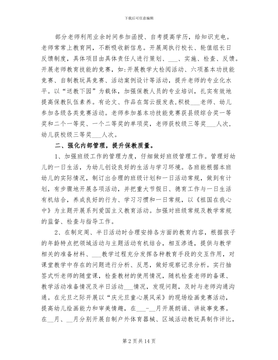 2024年幼儿园中班保育教育工作总结_第2页