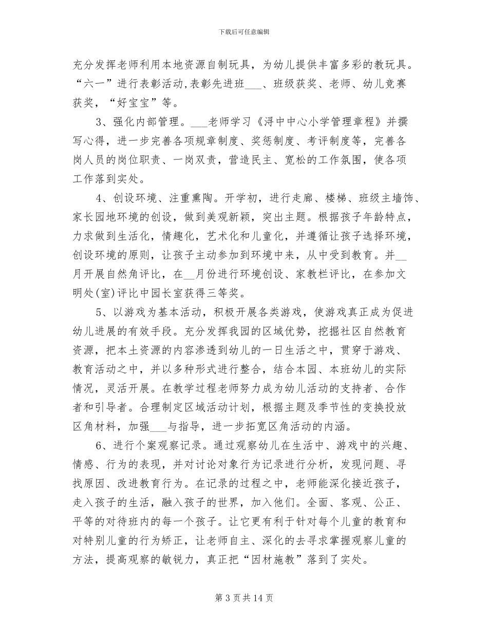 2024年幼儿园中班保育教育工作总结_第3页