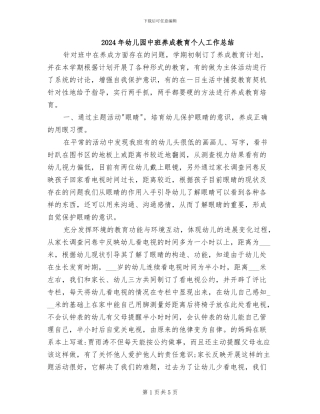 2024年幼儿园中班养成教育个人工作总结