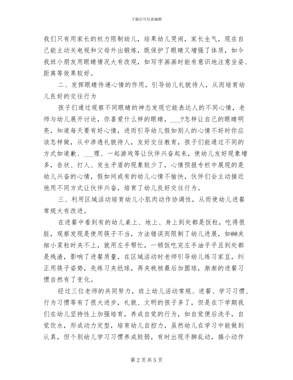 2024年幼儿园中班养成教育工作总结_第2页