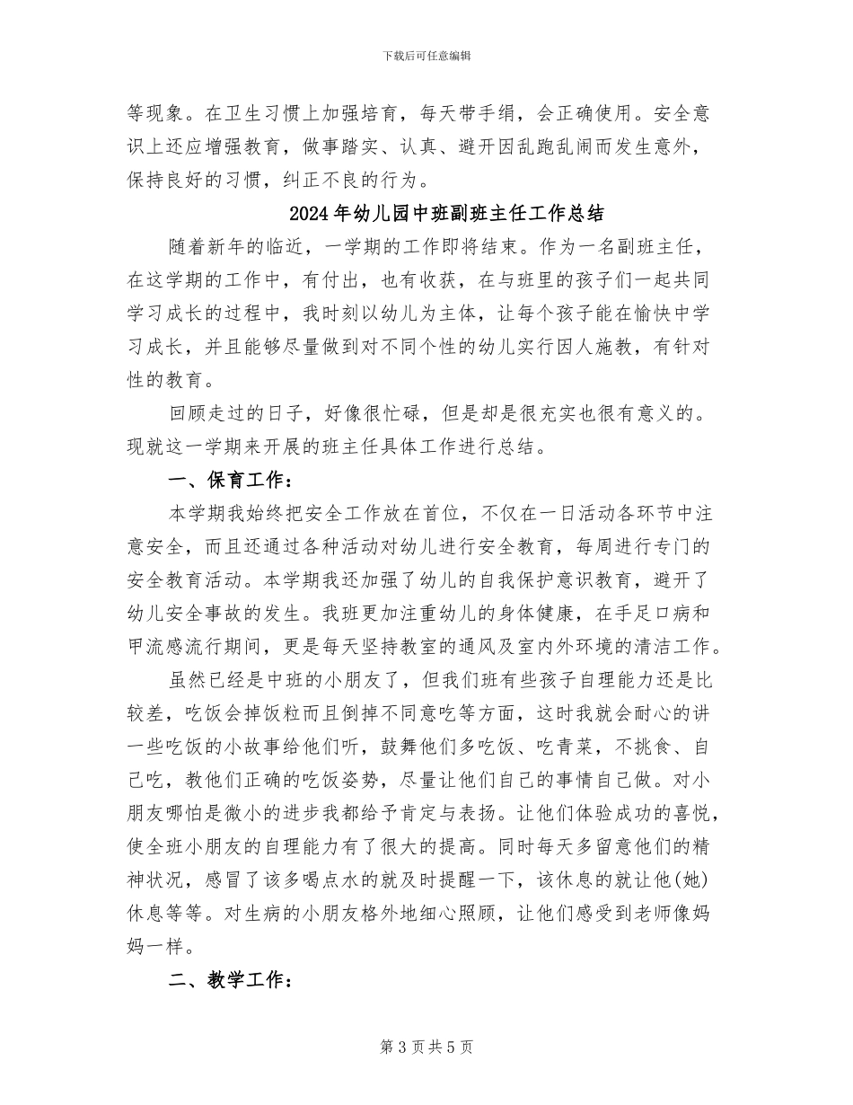 2024年幼儿园中班养成教育工作总结_第3页