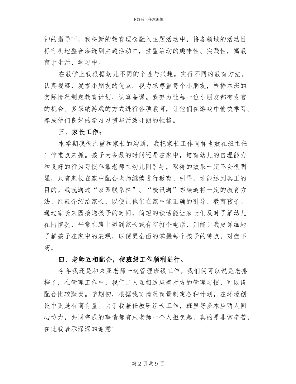 2024年幼儿园中班副班主任工作总结_第2页