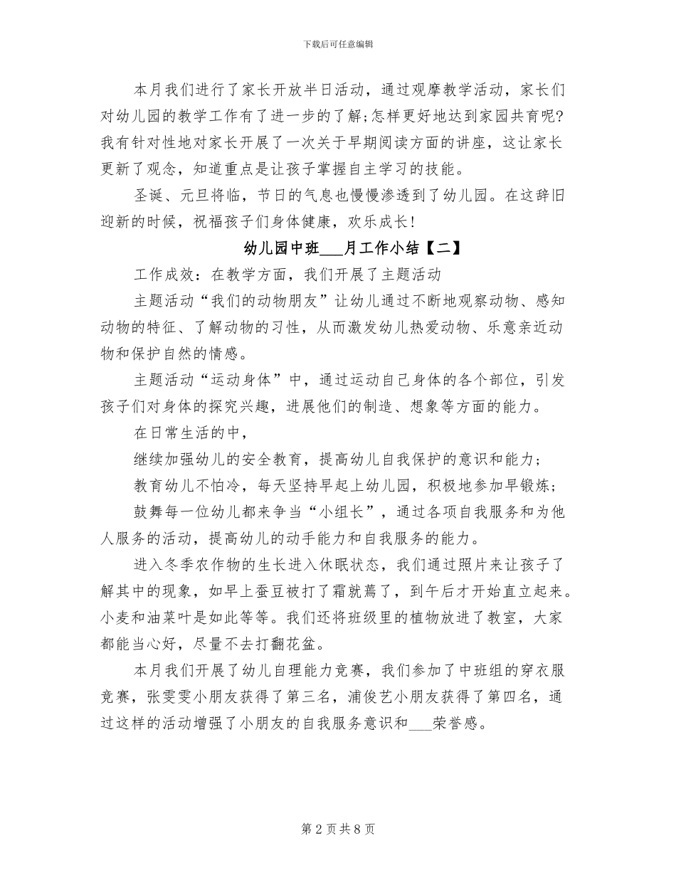 2024年幼儿园中班十二月工作小结_第2页