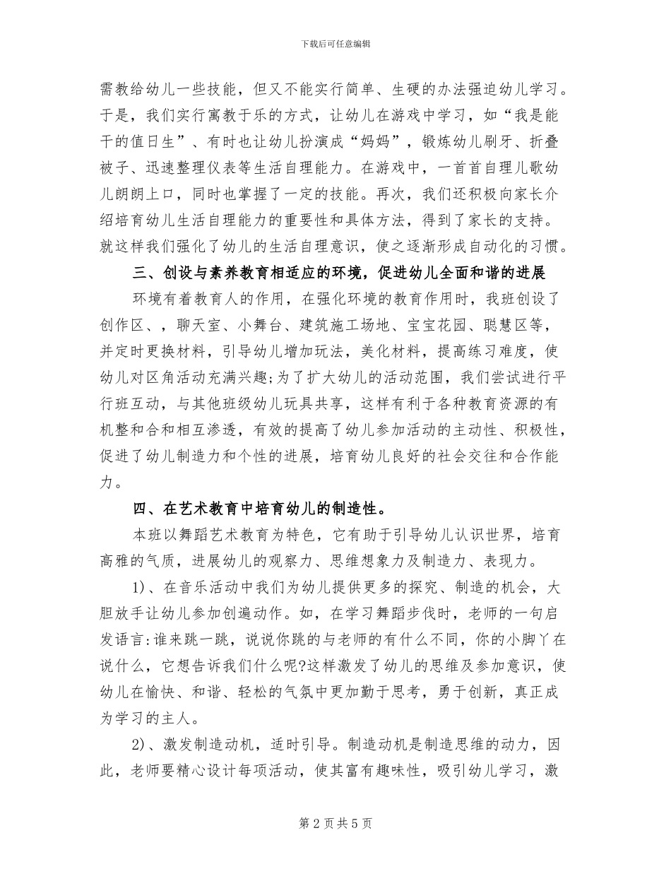 2024年幼儿园中班学期总结_第2页