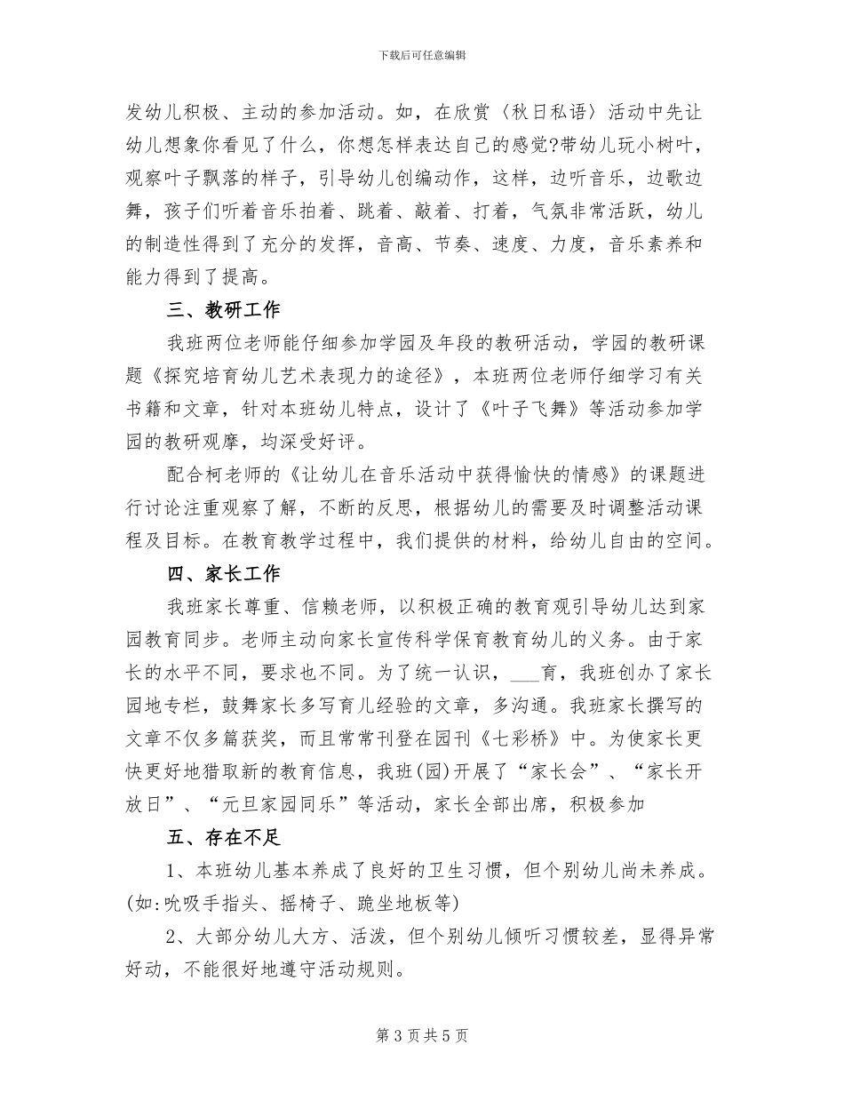 2024年幼儿园中班学期总结_第3页
