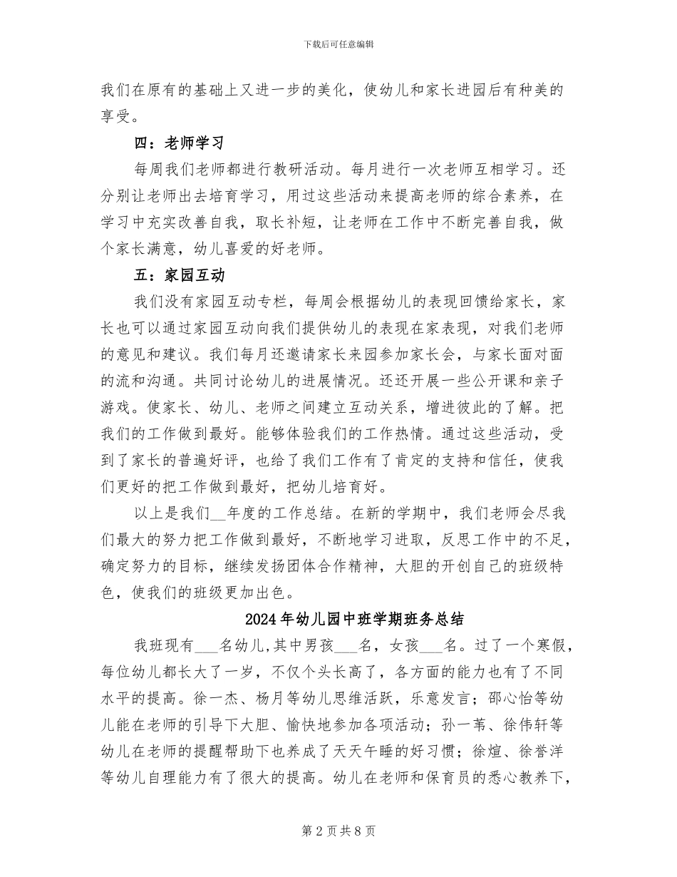2024年幼儿园中班学期末工作总结_第2页