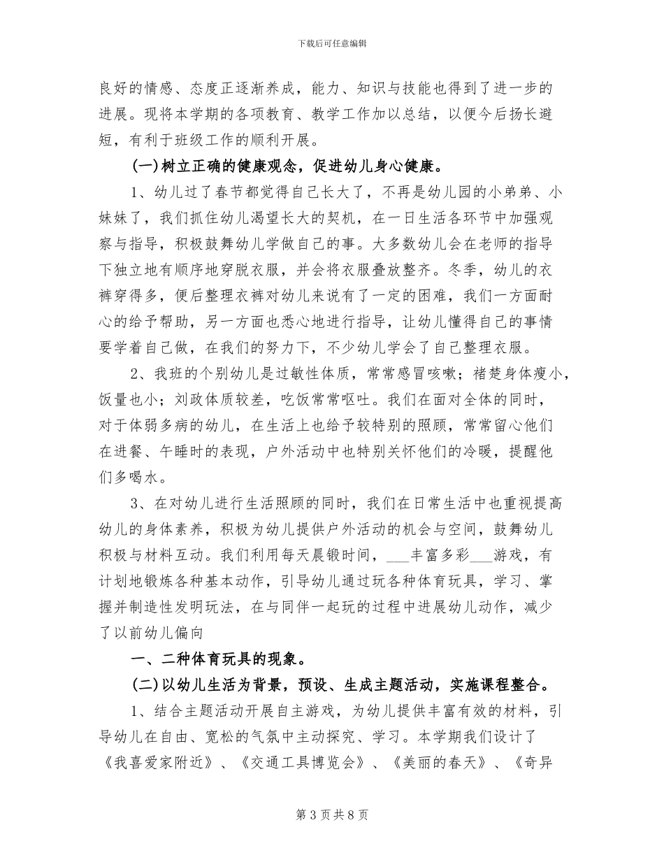 2024年幼儿园中班学期末工作总结_第3页