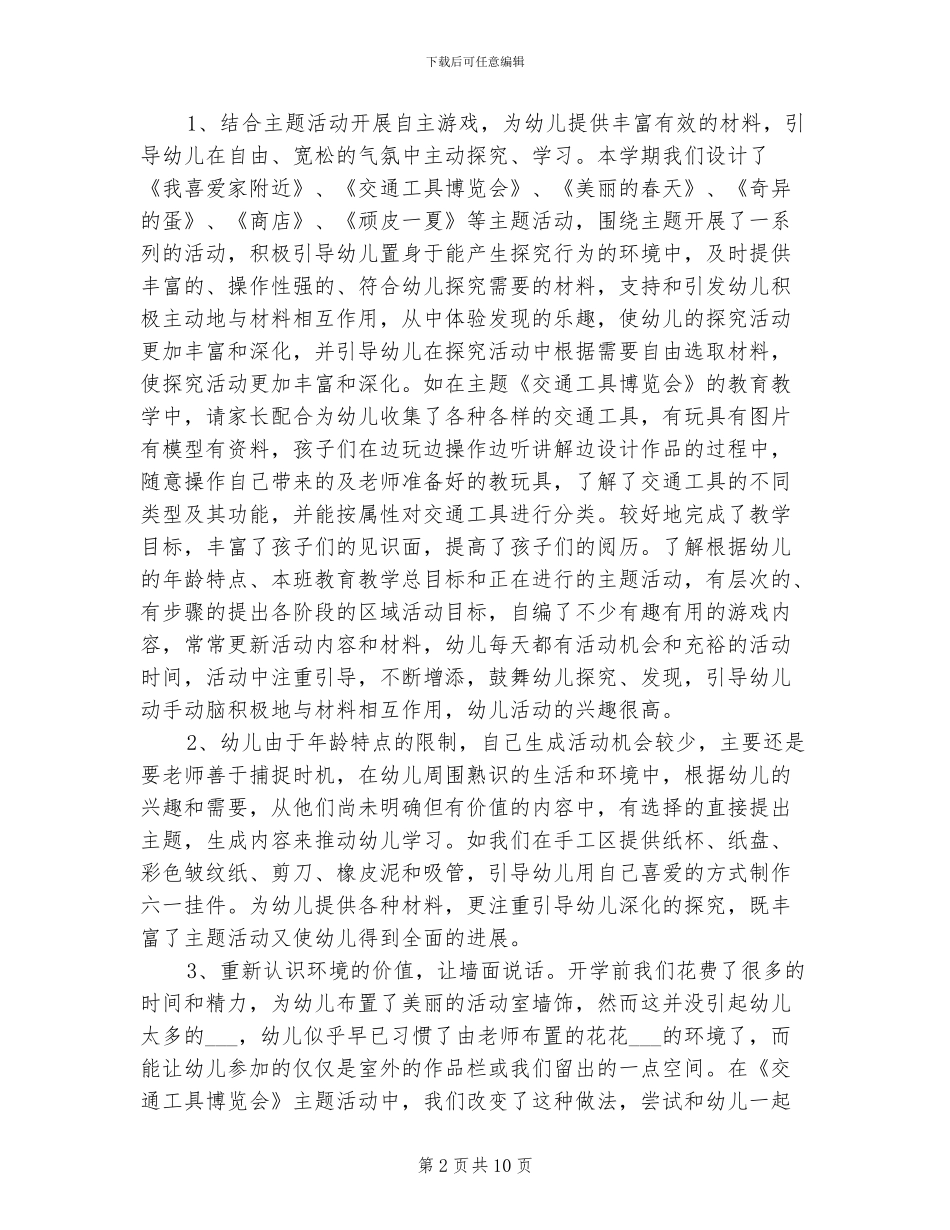 2024年幼儿园中班学期班务总结_第2页