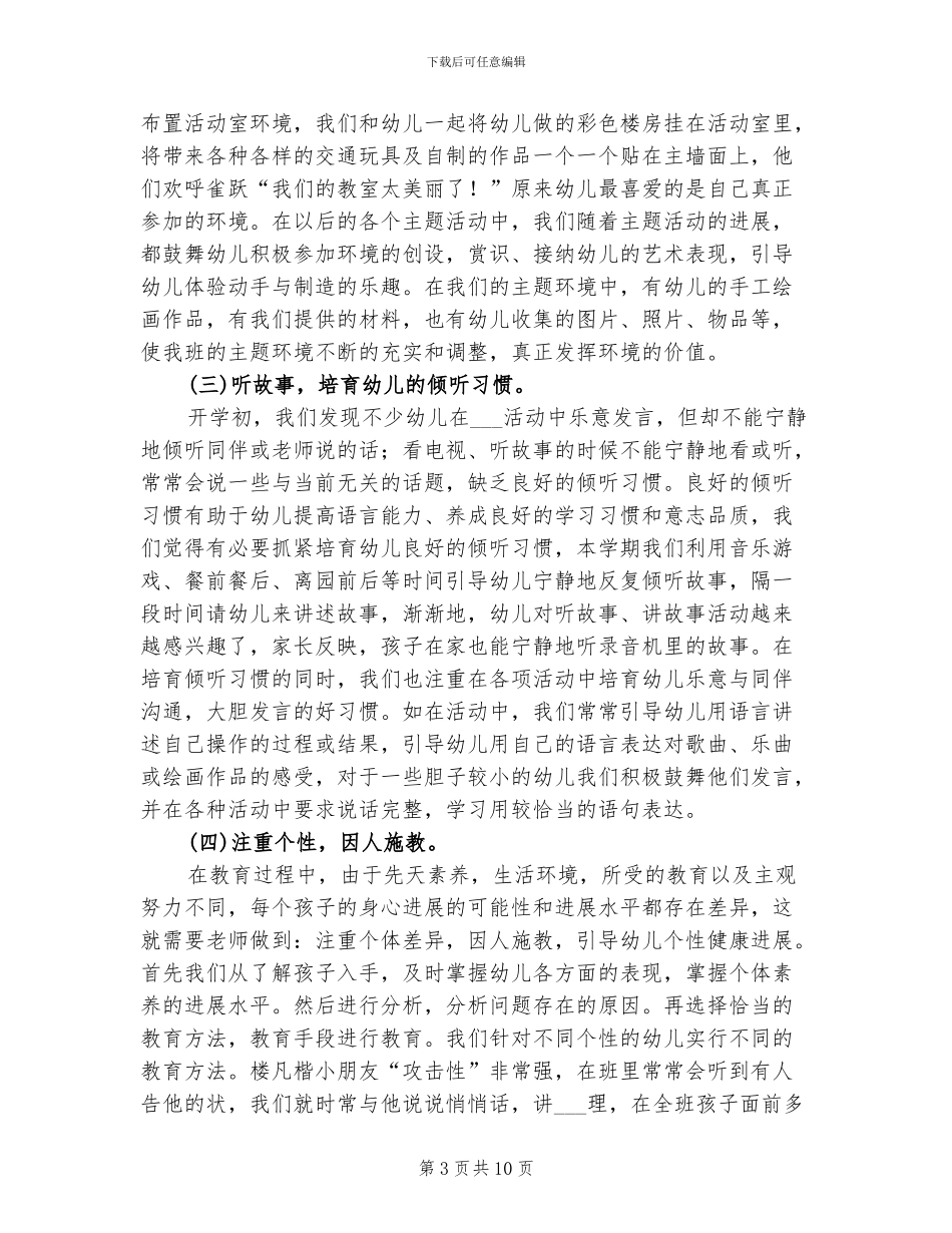 2024年幼儿园中班学期班务总结_第3页