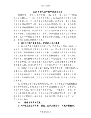 2024年幼儿园中班学期班务总结