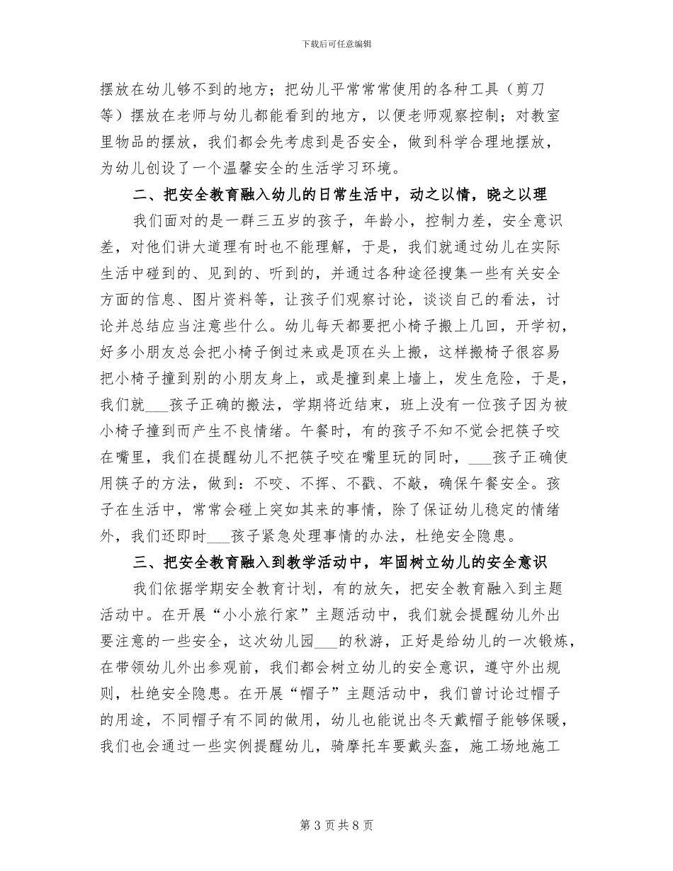2024年幼儿园中班安全工作总结_第3页