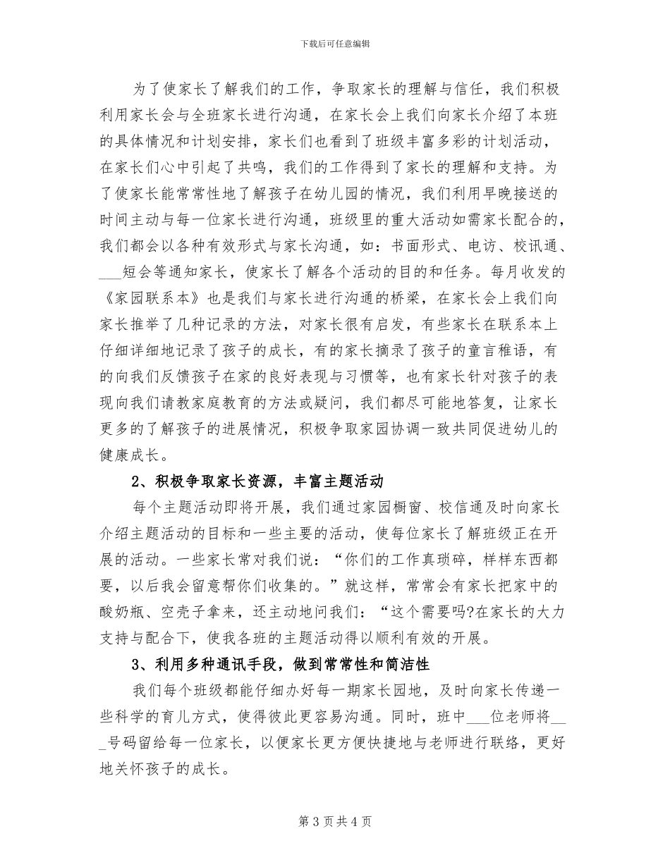 2024年幼儿园中班家长工作总结第二学期_第3页