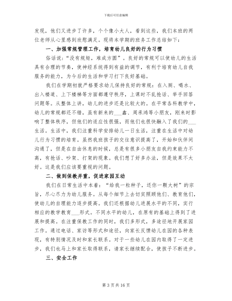 2024年幼儿园中班工作总结_第3页