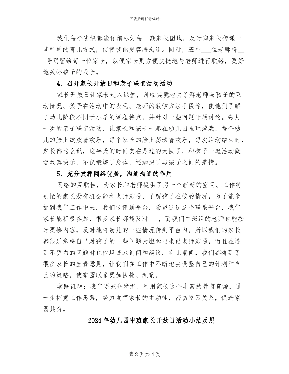 2024年幼儿园中班家长工作总结范文_第2页