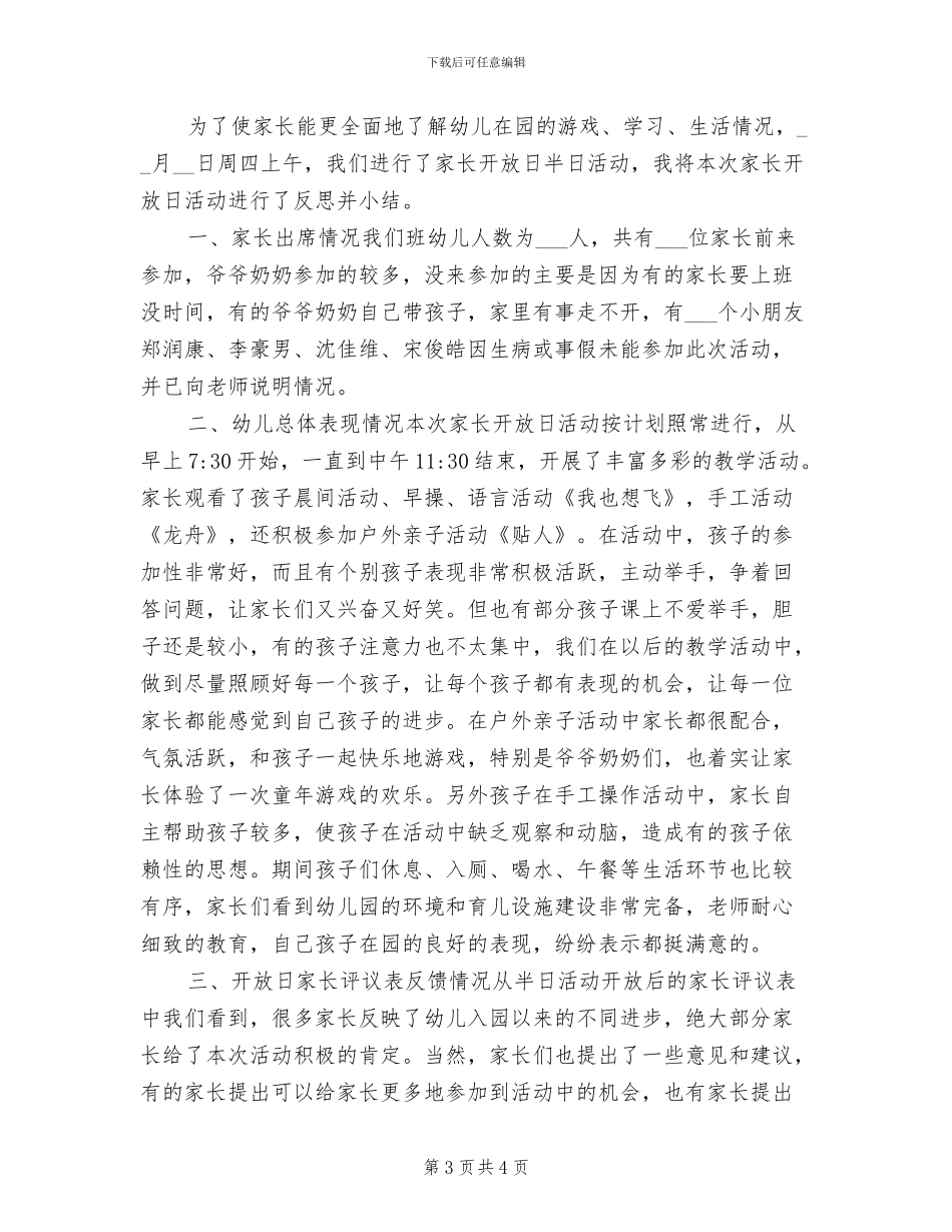 2024年幼儿园中班家长工作总结范文_第3页