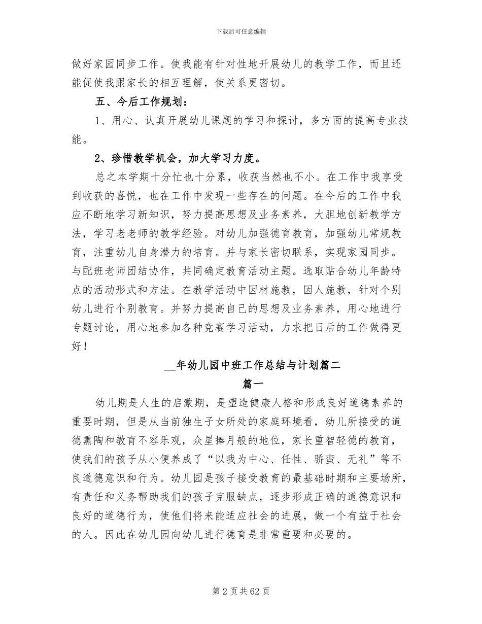 2024年幼儿园中班工作总结与计划_第2页