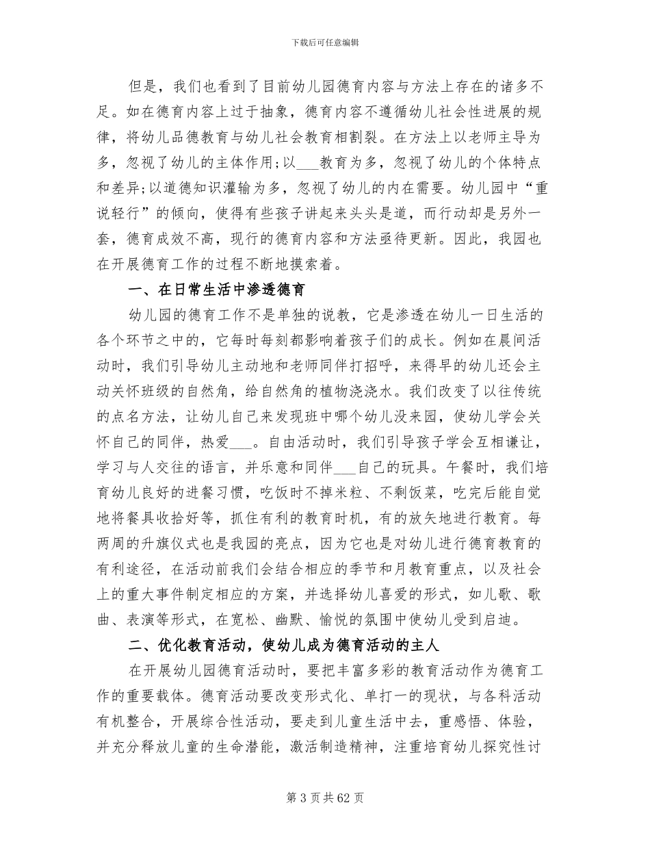 2024年幼儿园中班工作总结与计划_第3页