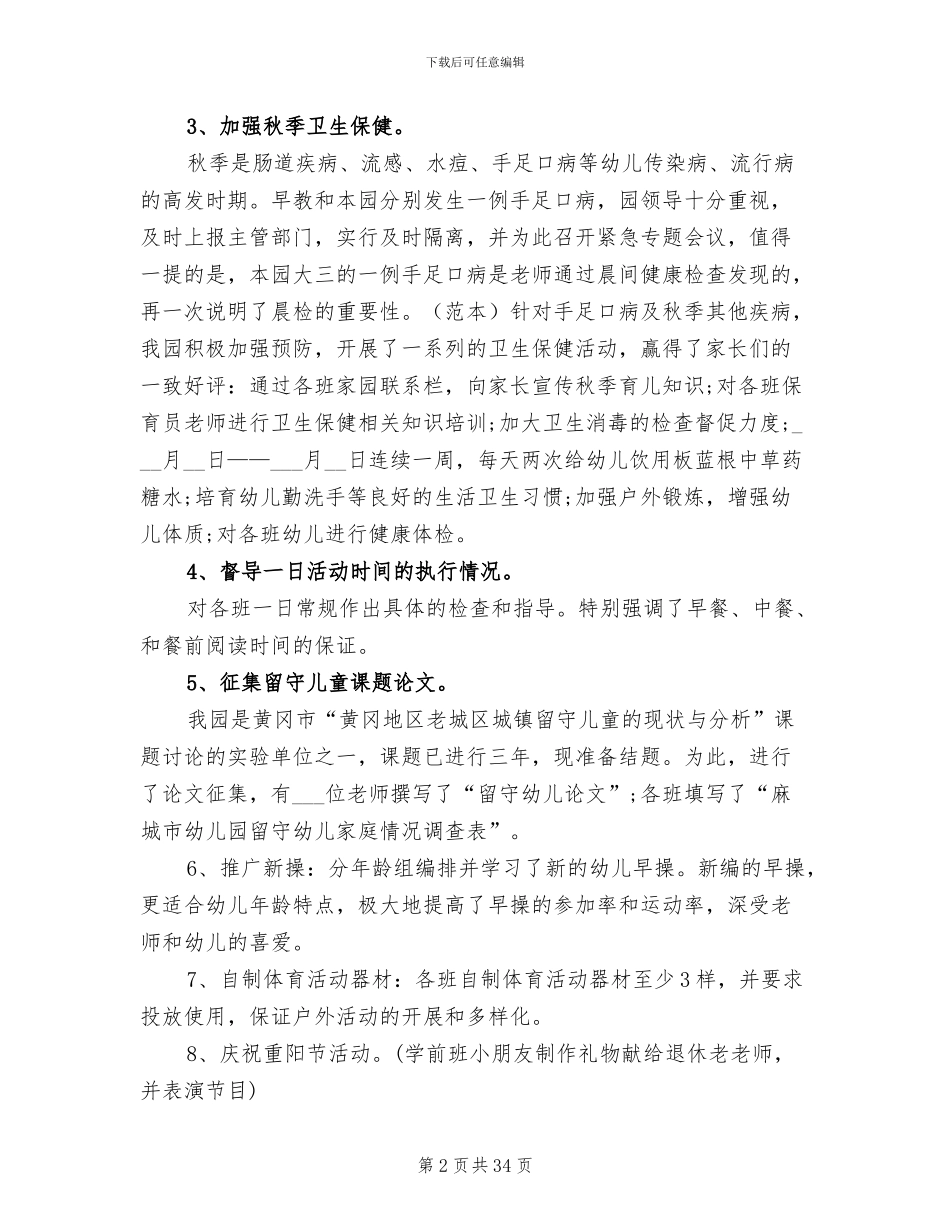 2024年幼儿园中班工作总结报告_第2页