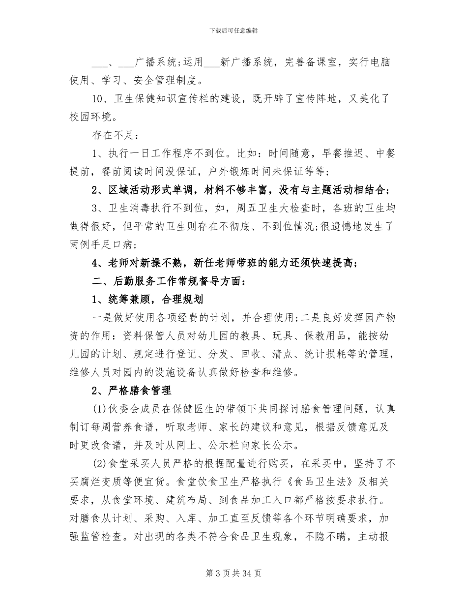 2024年幼儿园中班工作总结报告_第3页