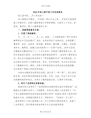 2024年幼儿园中班工作总结报告