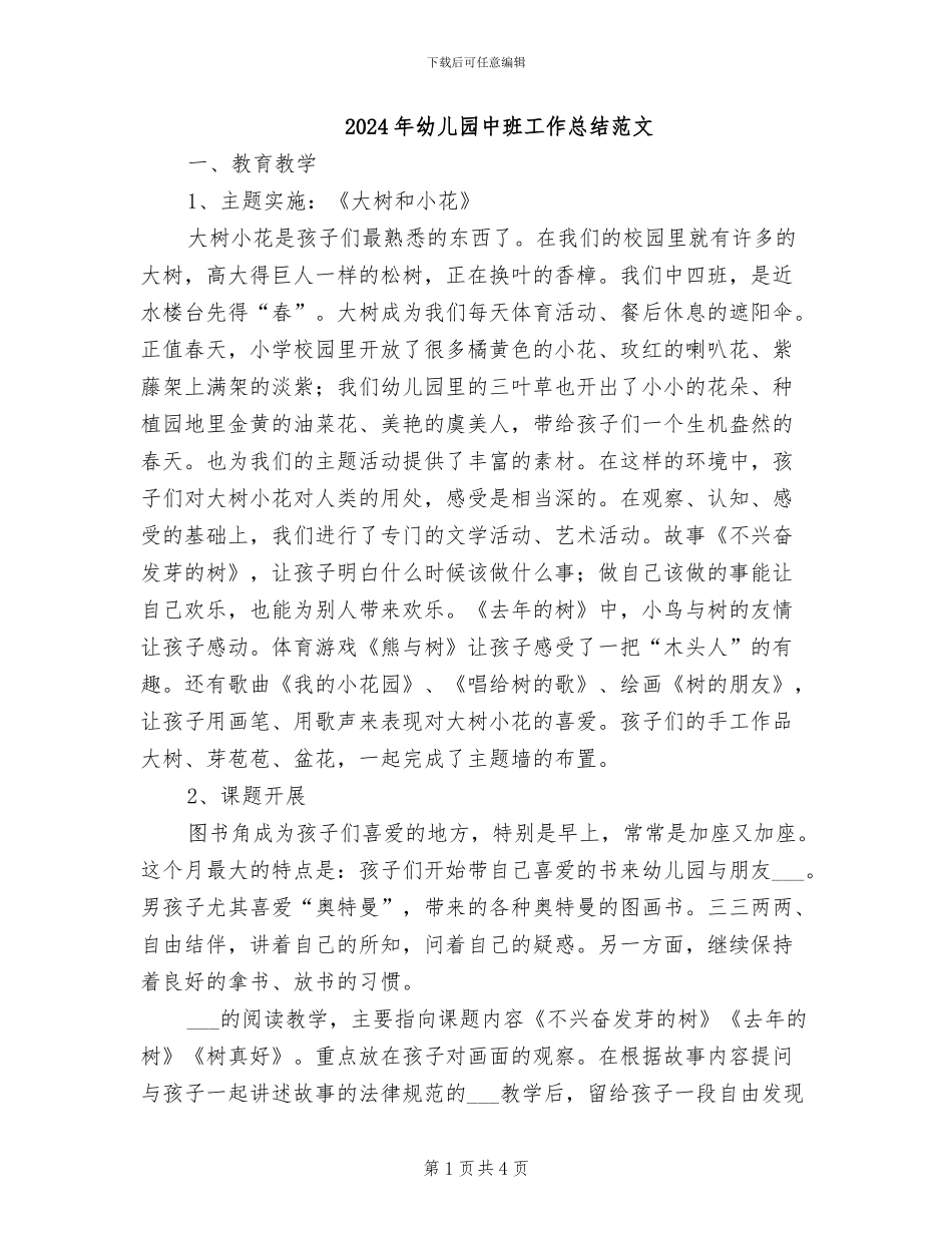2024年幼儿园中班工作总结范文_第1页
