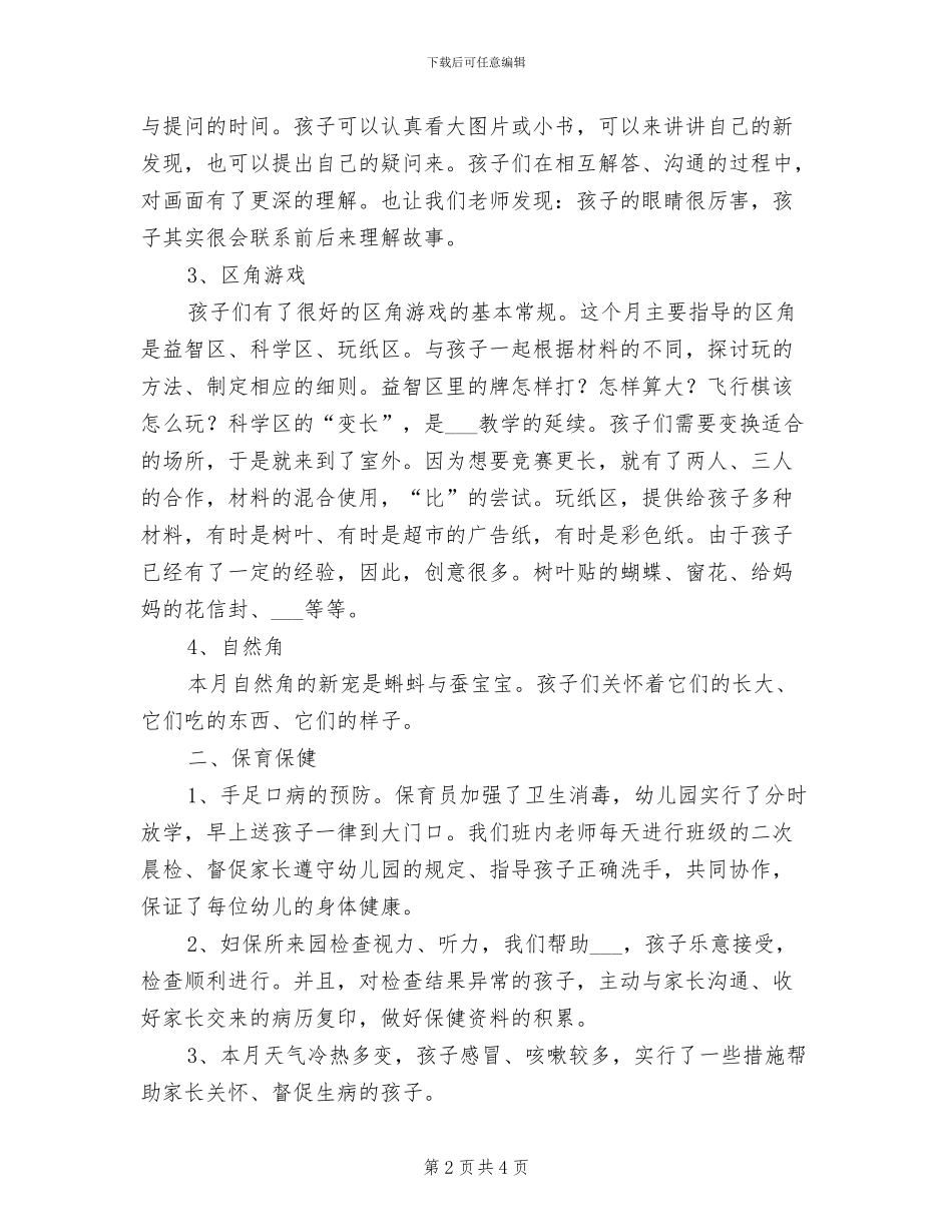 2024年幼儿园中班工作总结范文_第2页