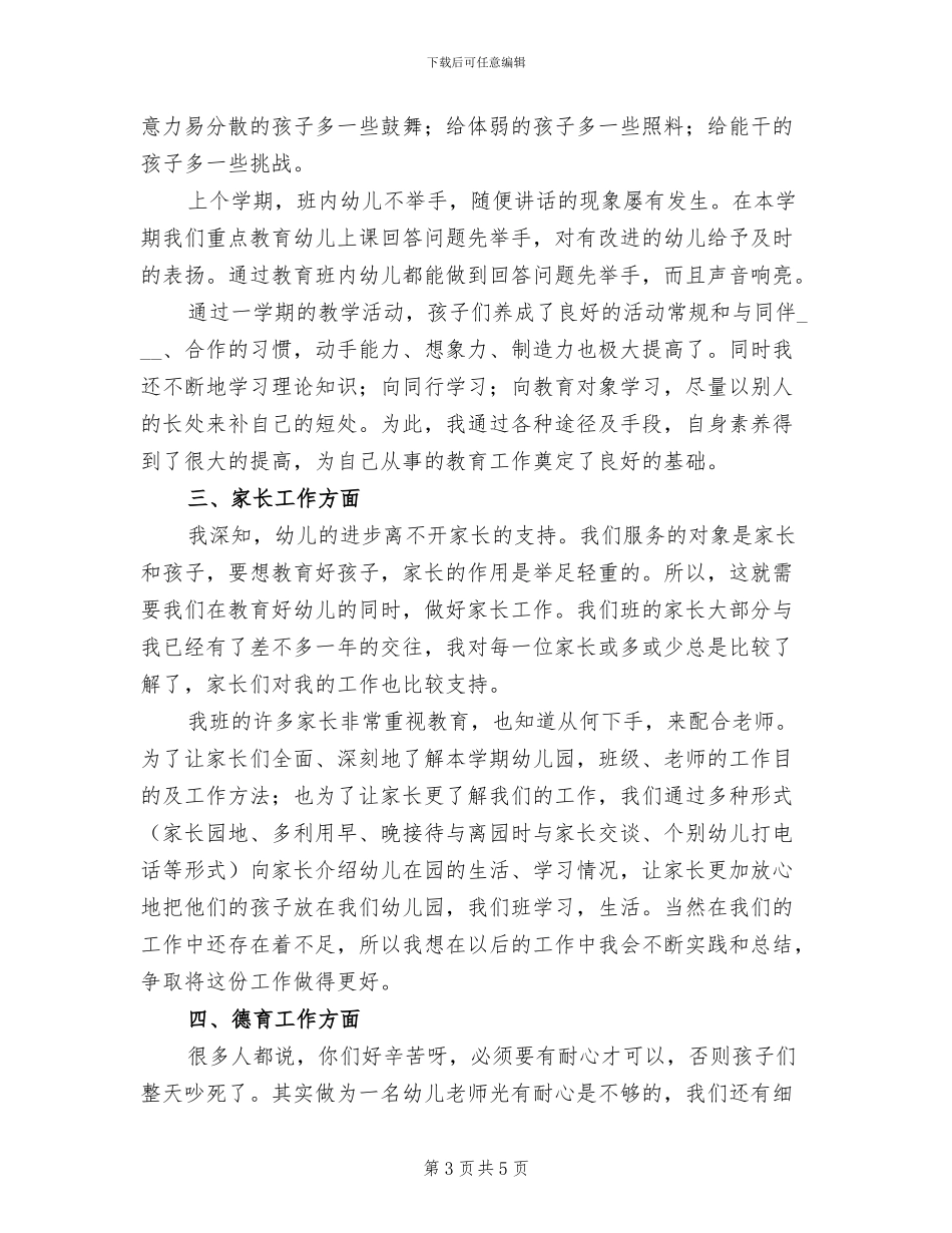 2024年幼儿园中班工作总结范本_第3页